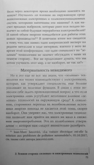 Гийом Питрон: Третья цифровая война. Энергетика и редкие металлы