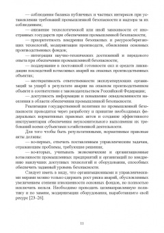 Юрий Широков: Управление промышленной безопасностью. Учебное пособие для вузов