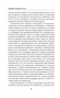 Герберт Уэллс: Машина времени