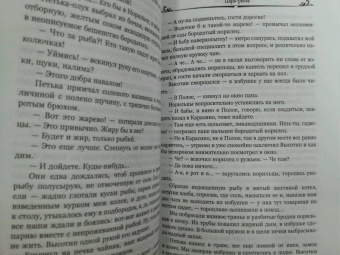Виктор Астафьев: Царь-рыба