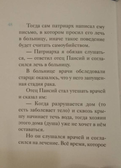 Ольга Шульчева-Джарман: Житие преподобного Паисия Святогорца в пересказе для детей