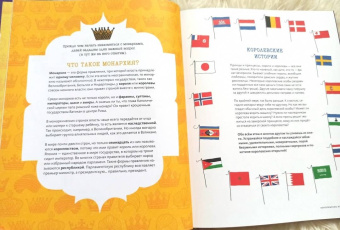 Сара Дефос: Корону мне! Правдивые истории о выдающихся королях, невероятных императрицах