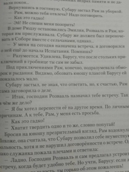 Таппэй Нагацуки: Re: Zero. Жизнь с нуля в альтернативном мире. Том 12