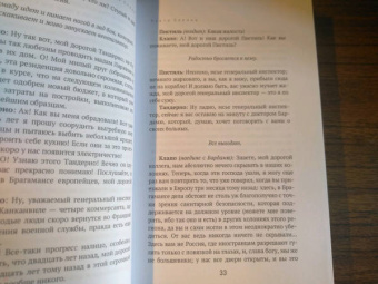 Луи-Фердинанд Селин: Театр Селина