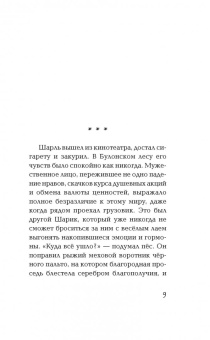 Ринат Валиуллин: Привязанность