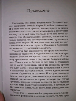 Томас Гив: Мальчик, который нарисовал Освенцим