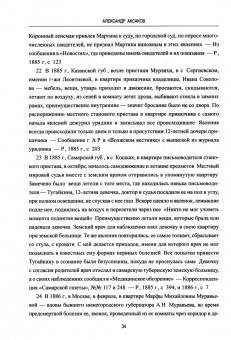 Александр Аксаков: Буйства духов, или Предвестники спиритизма