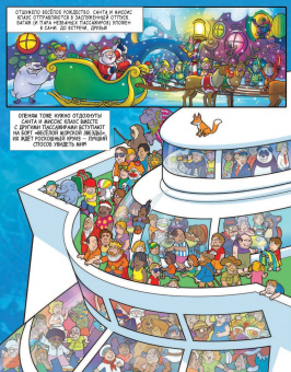 Луис Ши: Где же Санта? Вокруг света