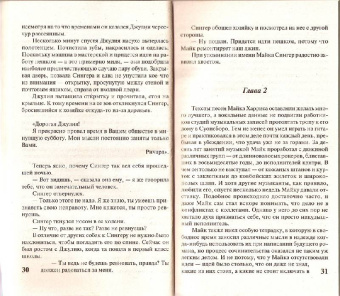 Николас Спаркс: Ангел-хранитель