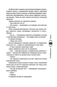 Татьяна Серганова: Танец с врагом. Бал дебютанток