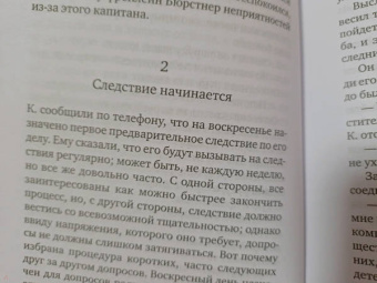 Франц Кафка: Процесс