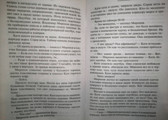 Татьяна Степанова: Умру вместе с тобой