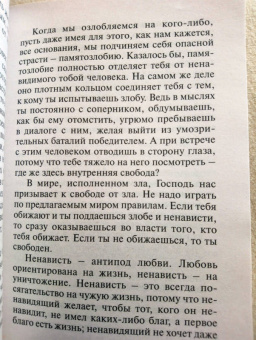 Валерий Духанин: Возлюби ближнего твоего. Тайны общения