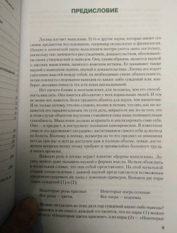 Юрий Попов: Логика + еПриложение. Тесты. Учебное пособие