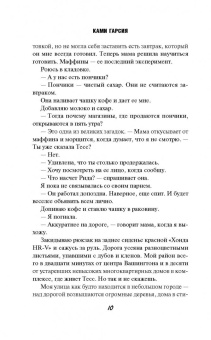 Ками Гарсия: Прекрасные разбитые сердца