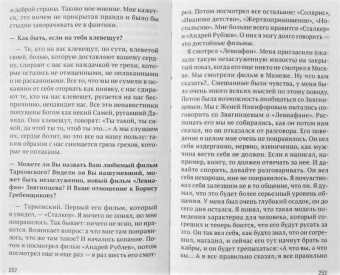 Андрей Ткачев: О Боге и человеке - в вопросах и ответах