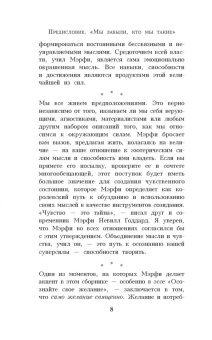 Джозеф Мэрфи: Ваши сверхспособности. Мастер-класс по использованию магии