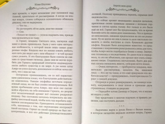 Юлия Шкутова: Береги мою душу