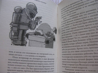 Филипп Шотт: Как обследовать росомаху. Новые записки случайного ветеринара