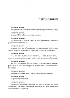 Роберт Кийосаки: Второй шанс. Для ваших денег, вашей жизни и нашего мира