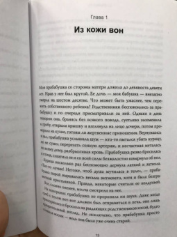 Чунда Цай: Из кожи вон. Правдивая история о том, что делает нас людьми