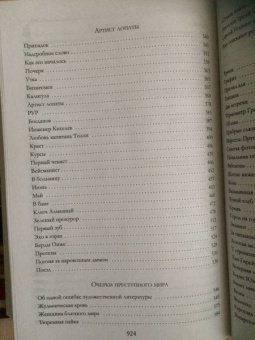 Варлам Шаламов: "Колымские рассказы"