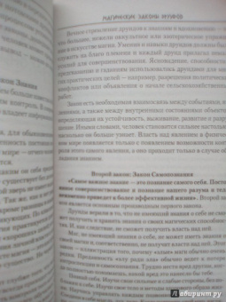 Виталий Молохов: Тайные знания друидов
