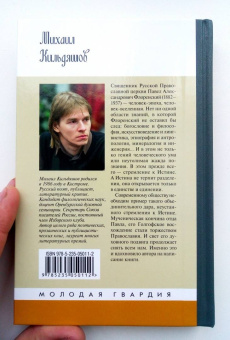 Михаил Кильдяшов: Флоренский. Нельзя жить без Бога!