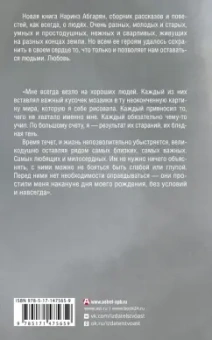 Наринэ Абгарян: Молчание цвета