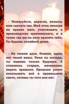 Кристин Хармель: Жена винодела
