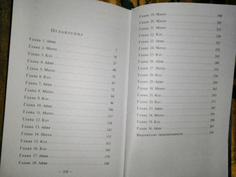 Карен Макманус: Вы станете моей смертью