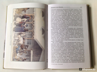 Наполеон в России в воспоминаниях иностранцев. В 2-х книгах