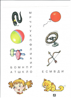 Савушкин, Соловьева: Читаем простые слова. УЖ - УС