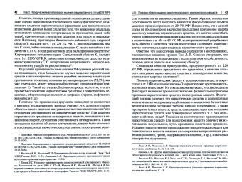 Шеслер, Шеслер: Уголовно-правовая характеристика хищения наркотических средств или психотропных веществ. Монография