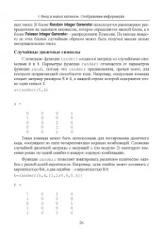 Алексей Типикин: Моделирование систем связи в MATLAB с помощью пакета расширения Communications Toolbox. Часть 1