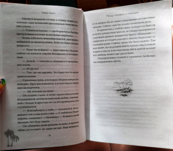 Эмма Скотт: Между "привет" и "прощай"