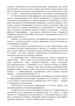 Позняковский, Рязанова, Скалон: Атлас аннотированный. Сельскохозяйственные животные. Охотничьи животные. Учебно-справочное пособие