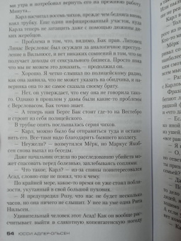 Юсси Адлер-Ольсен: Журнал 64