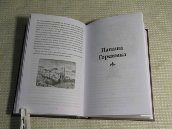 Александр Дюма: Актея