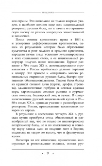 Вильям Похлебкин: Русские национальные блюда