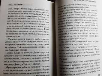 Ирвин Уэлш: Резьба по живому