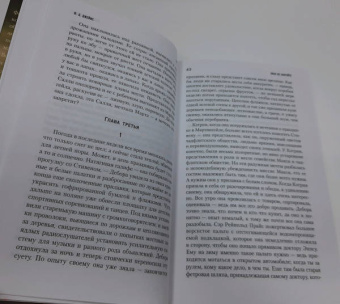 Филлис Джеймс: Лицо ее закройте. Изощренное убийство