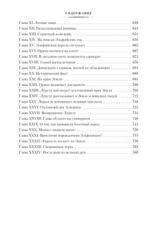 Лорд Дансейни: Время и боги. Дочь короля Эльфландии