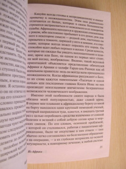 Карен Бликсен: Из Африки