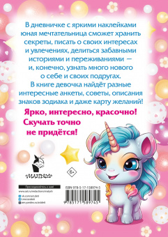 Валентина Дмитриева: Мой любимый дневничок с наклейками