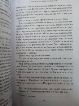 Андреа Стюарт: Тонущая империя. Книга 1. Дочь костяных осколков