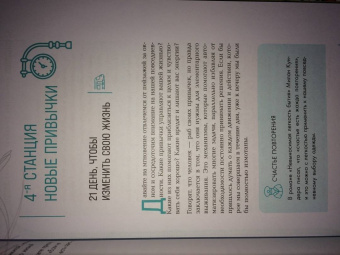 Гарсия, Миральес: Станция "Предназначение". Как найти то, к чему лежит сердце, и наполнить смыслом каждый день