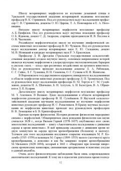 Зеленевский, Зеленевский, Щипакин: Анатомия и физиология сельскохозяйственных животных. Учебник для СПО