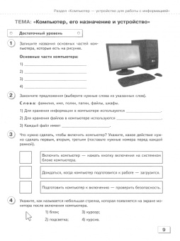Татьяна Алышева: Информатика. 7 класс. Проверочные работы. Адаптированные программы. ФГОС ОВЗ