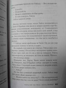 Харлан Кобен: Мальчик из леса